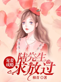 Addicted to Doting on His Wife: Mr. Lu, Please Let Me Go