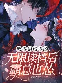 Kiss Her Hard and Fiercely! the Boss is Also Cowardly after Unlimited File Reading