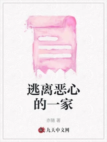 Escape from a Disgusting Family