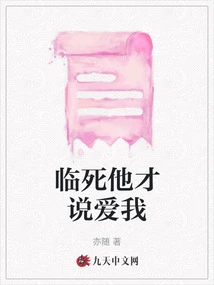 He Only Said He Loved Me Before He Died