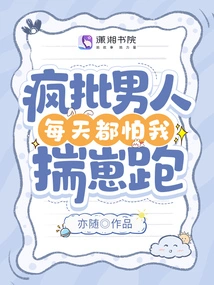 Crazy Batch of Men Are Afraid That I Will Run Away with My Kid Every Day