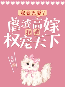 Doting on Concubines and Destroying Wives? Married to a Scumbag, I Was Pampered by Power in the World