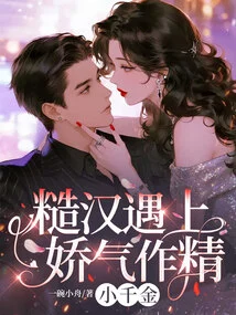 A Rough Guy Meets a Squeamish Young Lady