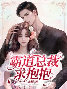 The Domineering President Asks for a Hug