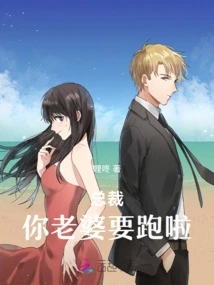 President, Your Wife is Running Away!