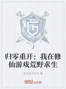 Restart from Zero: I Am Surviving in the Wilderness of the Immortal Cultivating Game