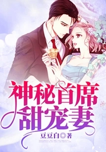 The Mysterious Chief Sweet Wife