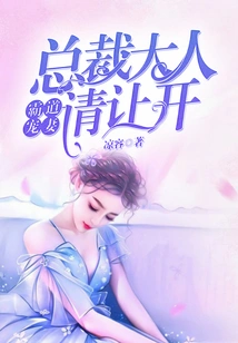 Domineering Wife: Mr. President, Please Get Out of the Way