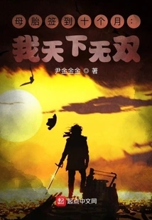 Maternal and Fetal Sign in for Ten Months: I Am Unparalleled in the World