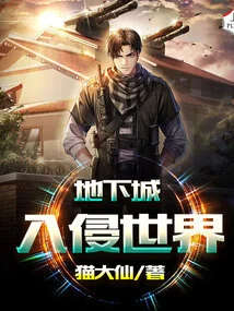 Dungeon Invasion World