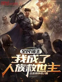 Lord of the Nation: Have I Become the Savior of the Human Race?