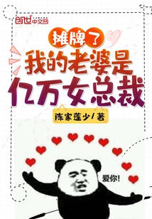 Showdown, My Wife is a Billionaire Female Ceo