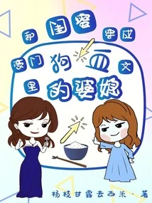 Dress up with Your Best Friend as the Mother-in-law and Daughter-in-law in a Rich and Bloody Novel