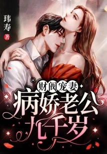 The Chaebol's Doting Wife: the Yandere Husband is 9,000 Years Old