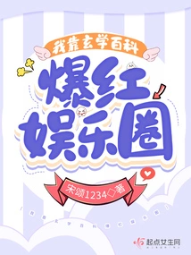 I Became Famous in the Entertainment Industry by Relying on Metaphysics Encyclopedia