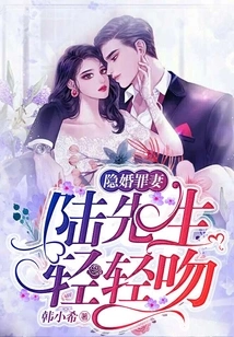 The Wife Who Committed the Crime of Secret Marriage: Mr. Lu, Give Me a Gentle Kiss