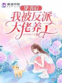 After Traveling Through the Books, I Was Raised by the Villain Boss