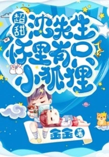 Super Sweet! Dr. Shen Has a Little Fox in His Arms