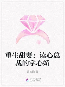 Reborn Sweet Wife: the Love of the Mind-reading Ceo