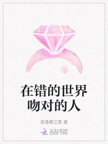 Kissing the Right Person in the Wrong World