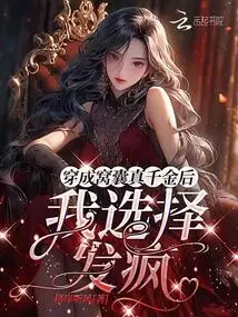 After Dressing up as a Useless Rich Man, I Chose to Go Crazy