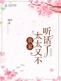 My Wife is Disobedient Again!