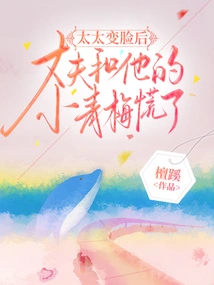 After I Came Back after Changing My Face, Mr. Lu Begged Me to Get Back Together