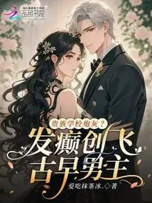 Cannon Fodder for Aristocratic Schools? the Ancient Male Protagonist Who Suffers from Epilepsy and Flies into the Sky