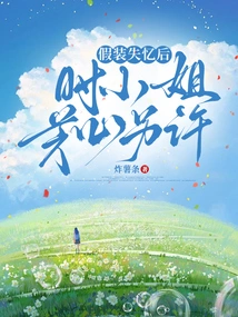 After Pretending to Have Amnesia, Ms. Shi's Heart Was Set on Another Promise