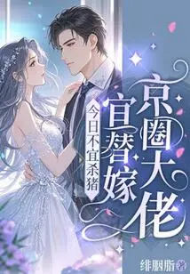 It is Not a Good Day to Kill a Pig, it is a Good Day to Marry a Big Shot in Beijing