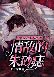 On Our Engagement Night, I Became the Cinnabar Mole of My Ex-boyfriend's Love Rival