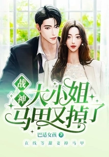 Miss Ares' Vest Fell Off Again