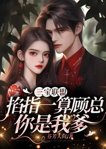 Sambo Alliance: Just Count Your Fingers, Mr. Gu, You Are My Father