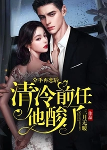 After Breaking up and Falling in Love Again, He Was Sour About His Cold Ex