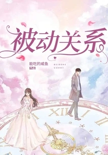 Passive Relationship