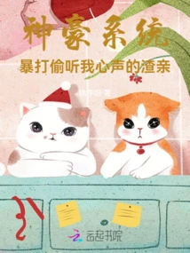 Shenhao System: Beat up the Scumbag Who Eavesdropped on My Voice