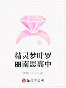 Elf Dream Ye Luoli Nansi High School