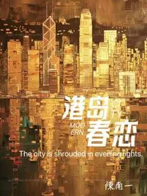 Hong Kong Island Spring Love