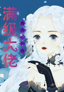 The Max Level Boss is Really Not Online