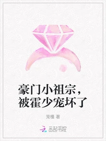 The Young Ancestor of a Wealthy Family Was Spoiled by Mr. Huo