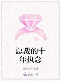 The Ceo's Ten-year Obsession