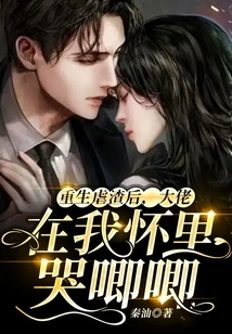 After Being Reborn as a Scumbag, the Boss Cried in My Arms