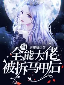 When the All-powerful Boss is Stripped of His Vest