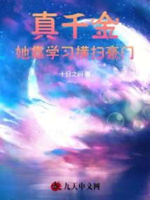 She is a Real Daughter and Has Conquered Wealthy Families Through Her Studies