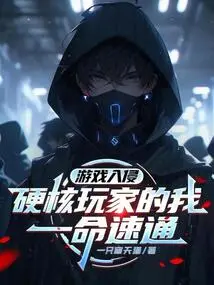 Game Invasion: My Life Speed ​​run for Hardcore Gamers