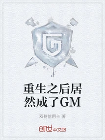 After Being Reborn, He Actually Became a Gm