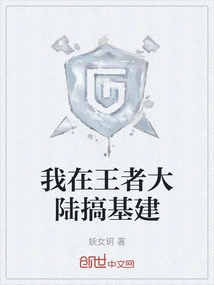 I'm Working on Infrastructure in King's Continent