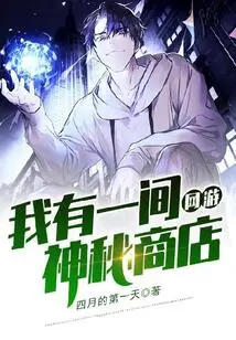 Online Games: I Have a Mysterious Shop