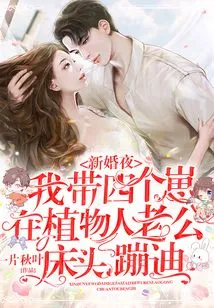 On Our Wedding Night, I Took My Four Cubs to Dance on the Bedside of My Vegetative Husband