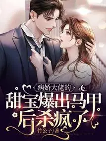 The Sweet Baby of the Yandere Boss Went Crazy after Revealing His Vest